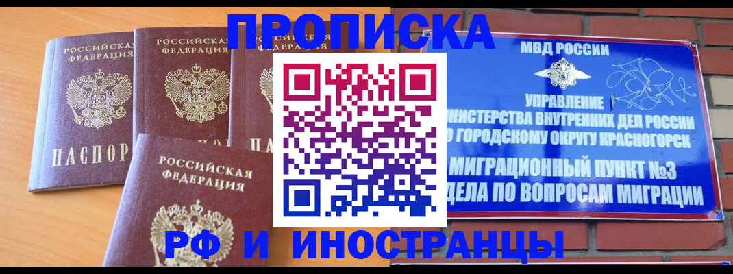 прописка гарантия в Кемерово