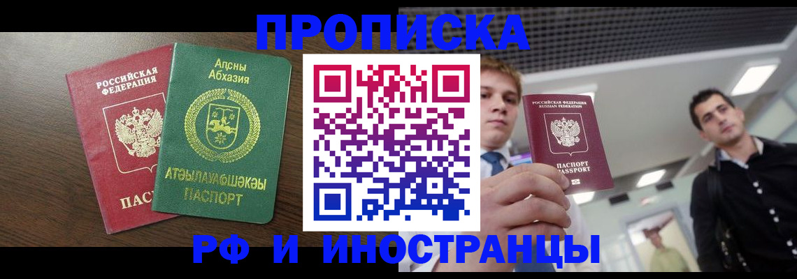 прописка штамп в Кемерово