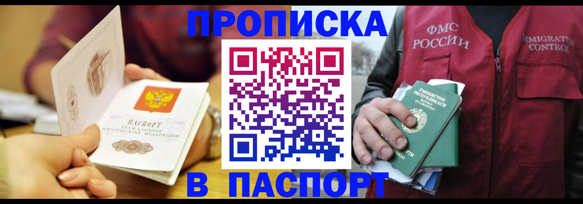 временная регистрация законно в Кемерово