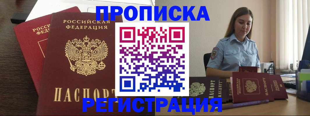 прописка для кредита в Кемерово