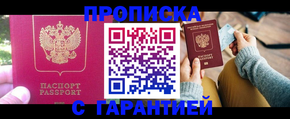временная регистрация для школы в Кемерово