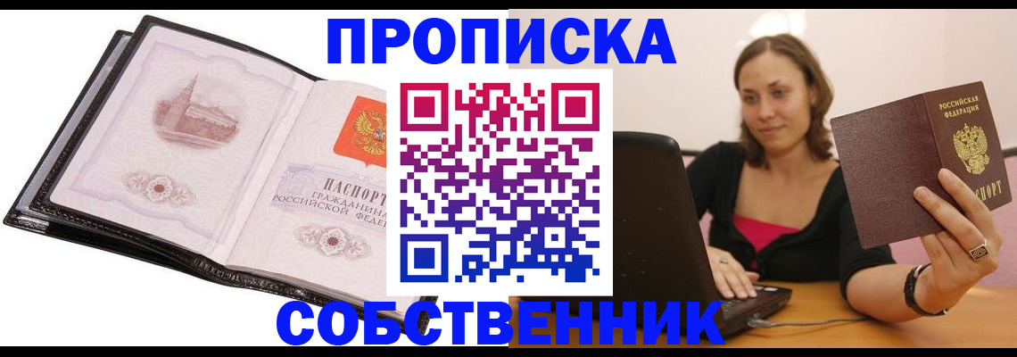 временная регистрация в Кемерово