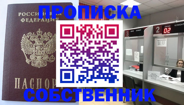 прописка для школы в Кемерово