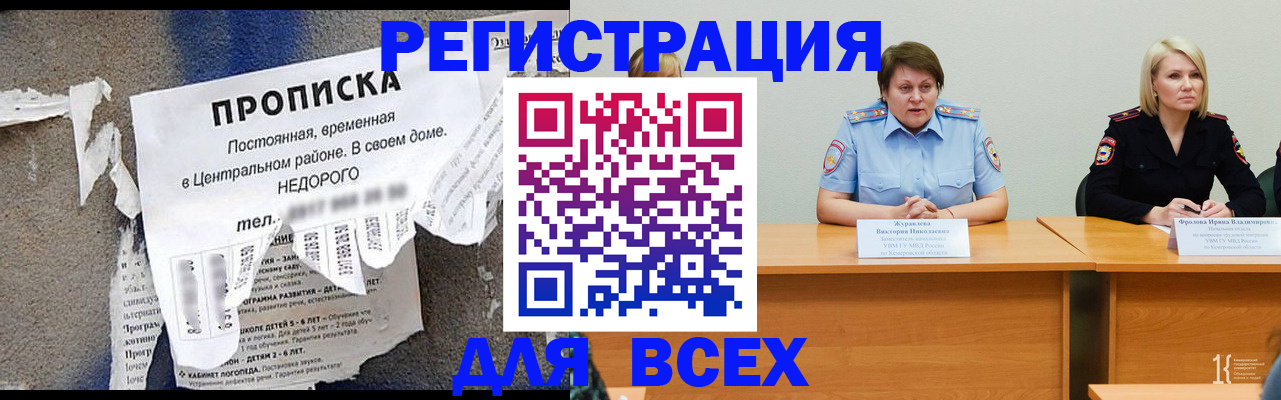 пропишу в квартире в Кемерово