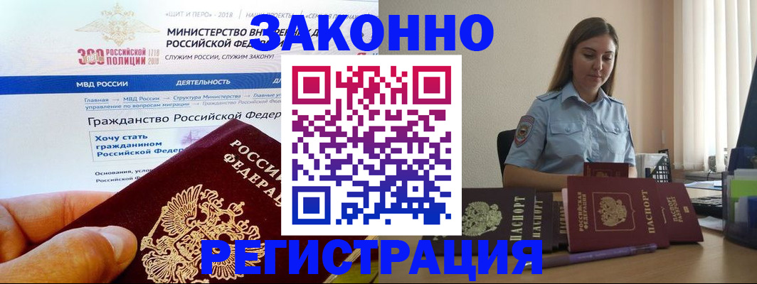 временная регистрация законно в Кемерово